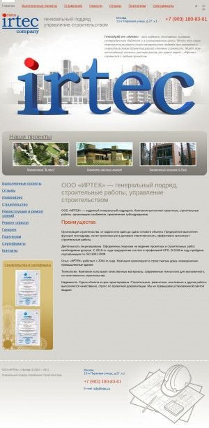 Предпросмотр для www.irtec.ru — Иртек