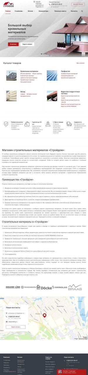 Предпросмотр для isaiding.ru — Строй Дом