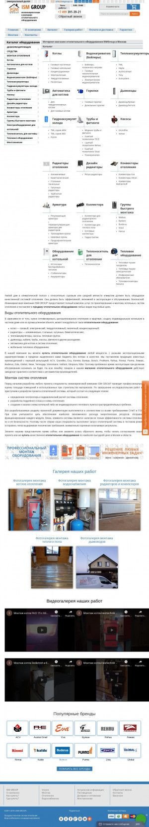 Предпросмотр для ismgroup.ru — ИнвестСтройМонтаж