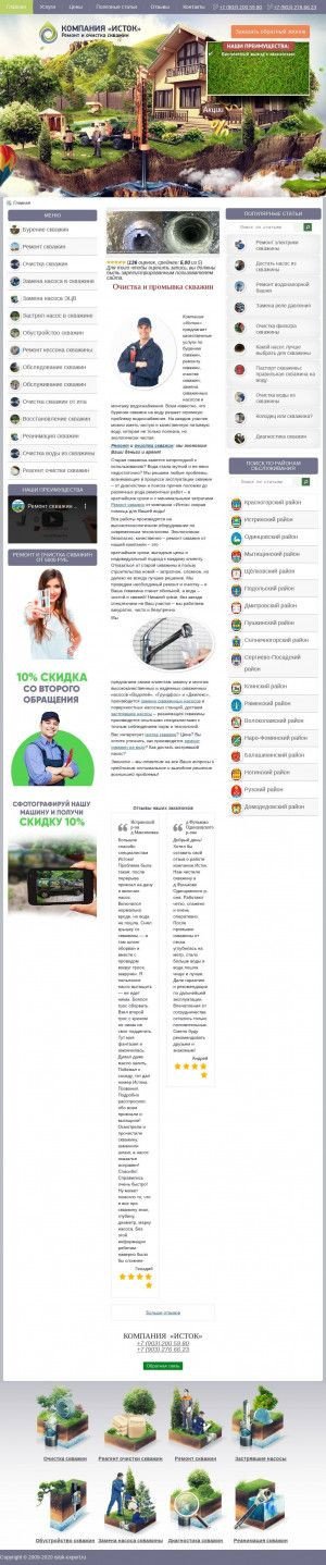 Предпросмотр для istokexpert.ru — Компания Исток
