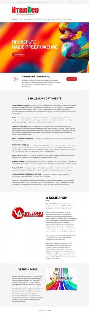 Предпросмотр для italver.ru — Италвер