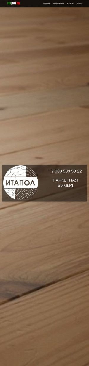 Предпросмотр для itapol.ru — ИтаПол