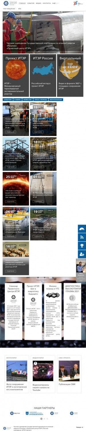 Предпросмотр для www.iterrf.ru — Государственная корпорация по атомной энергии Росатом Проектный центр Итэр