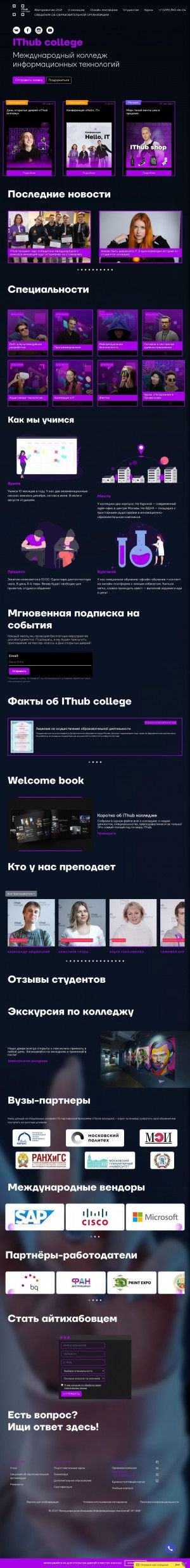 Предпросмотр для ithub.ru — IThub college