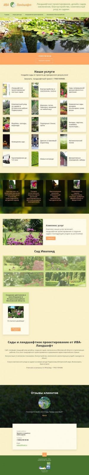 Предпросмотр для ivaland.ru — Ива-Ландшафт