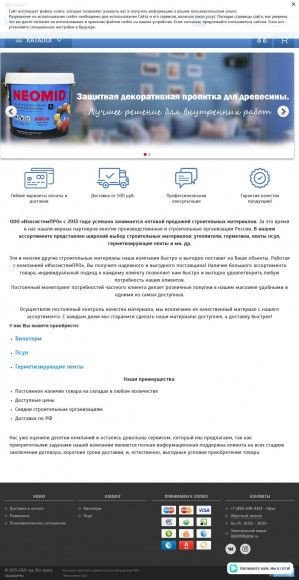 Предпросмотр для izs-pro.ru — Изосистемпро