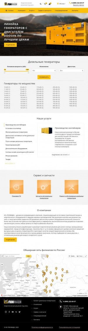 Предпросмотр для www.jcbgenerators.ru — Лонмади