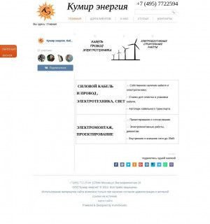 Предпросмотр для k-nrg.ru — Кумир энергия