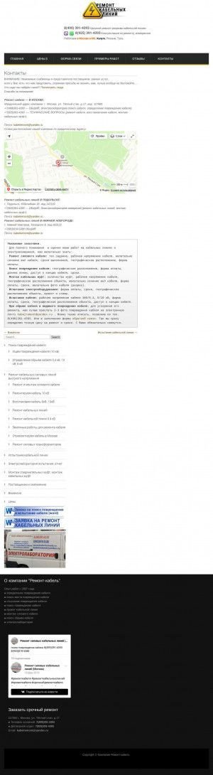 Предпросмотр для www.kabelremont.ru — Компания Ремонт-кабель