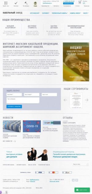 Предпросмотр для www.kabzavod.ru — Климовский кабельный завод