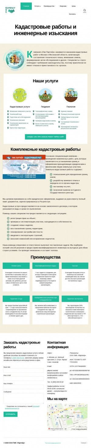 Предпросмотр для кадастр-мск.рф — ПИК Партнёр