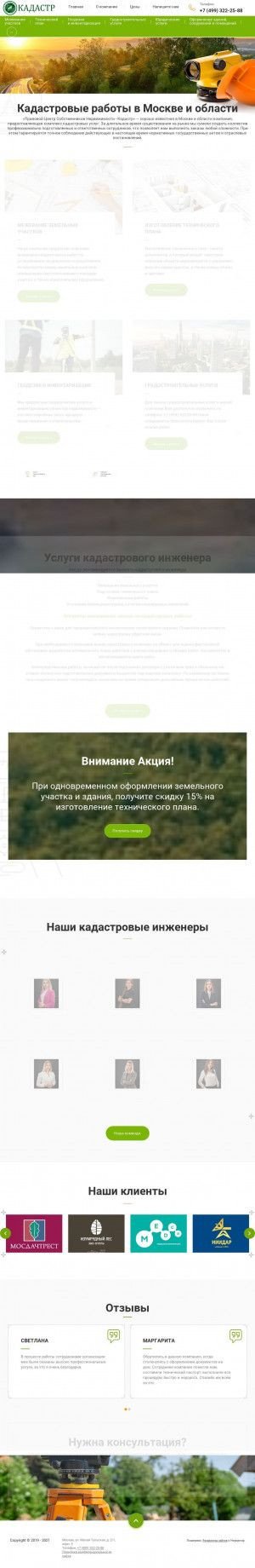 Предпросмотр для kadastr-plan.ru — Правовой центр - Кадастр