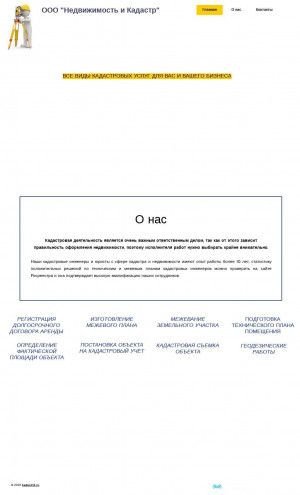 Предпросмотр для www.kadastrik.ru — Недвижимость плюс