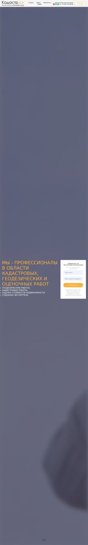 Предпросмотр для kadastr.msk.ru — Кадастр.ру