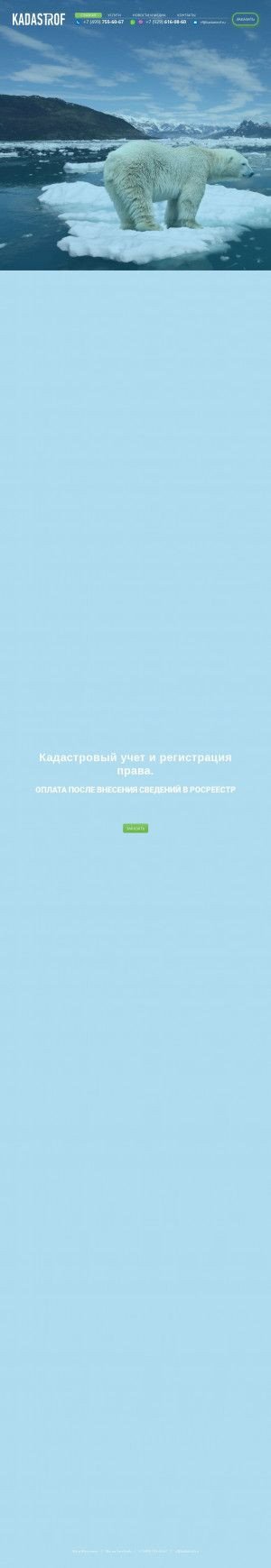 Предпросмотр для kadastrof.ru — Кадастроф