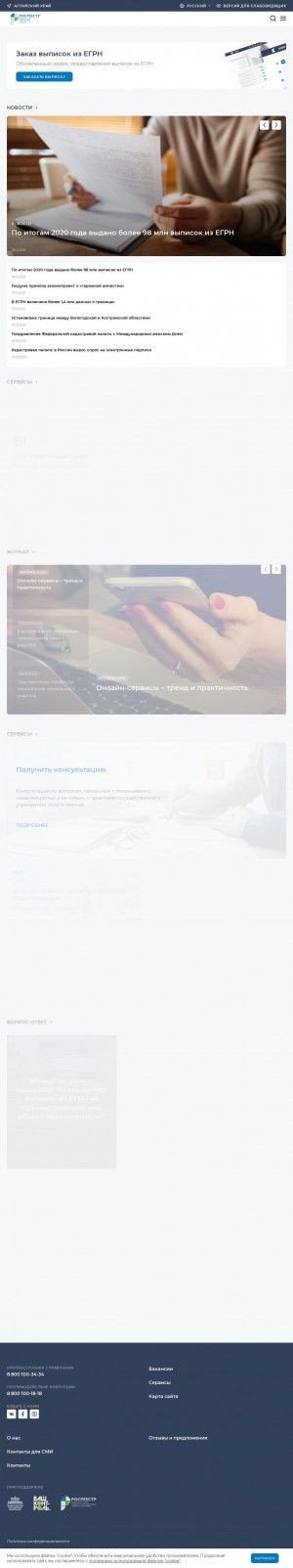 Предпросмотр для kadastr.ru — Федеральная кадастровая палата Росреестр