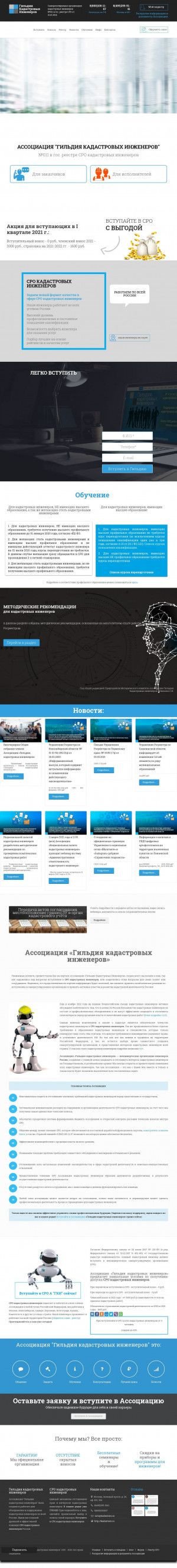 Предпросмотр для kadastrsro.ru — СРО Кадастровых Инженеров - Гки