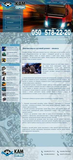 Предпросмотр для www.kam-service.ru — Кам Сервис