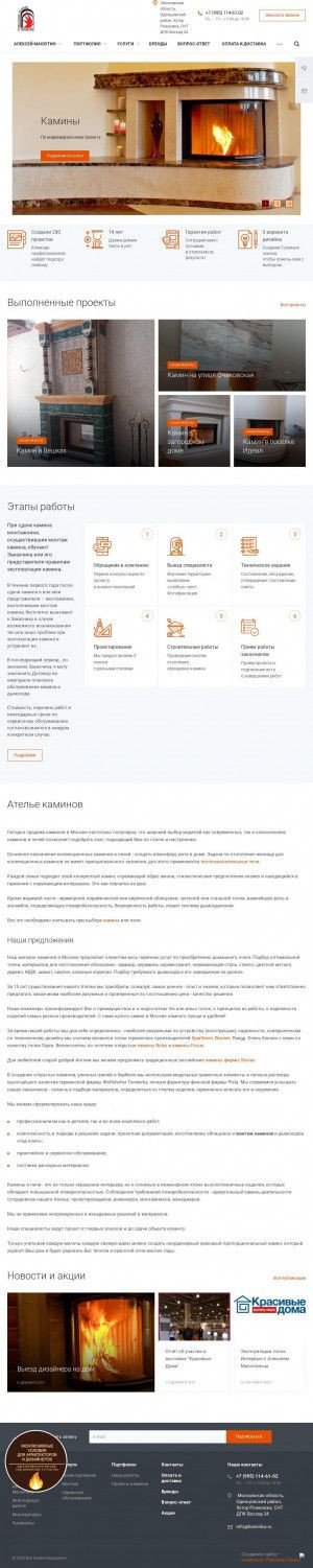 Предпросмотр для www.kaminlux.ru — Ателье каминов