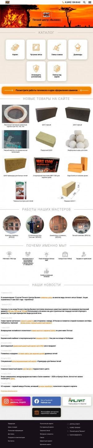 Предпросмотр для www.kaminsnab.ru — Каминснаб