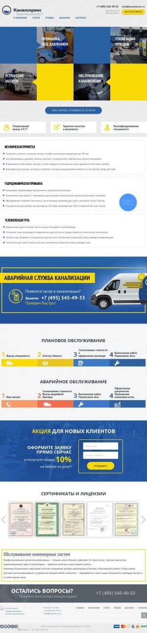 Предпросмотр для kanalservis.ru — Аварийная служба канализации Каналсервис