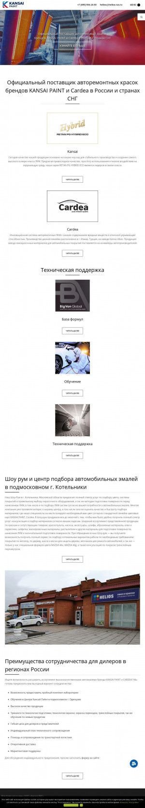 Предпросмотр для kansai-paint.ru — Кансай Пэйнт Рус