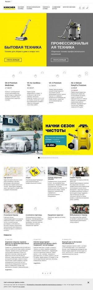 Предпросмотр для www.karcher.ru — Керхер
