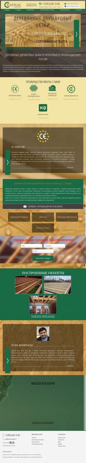 Предпросмотр для karkaskomplekt.ru — Каркас Комплект