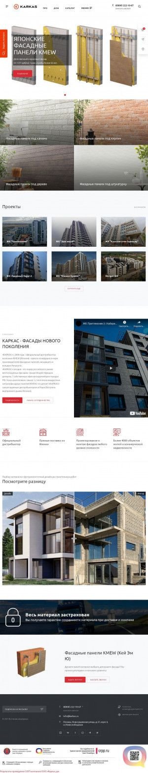 Предпросмотр для www.karkas.ru — Каркас