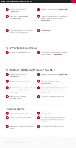 Предпросмотр для www.kas-7.ru — Колледж Архитектуры и Строительства № 7 Подразделение № 2
