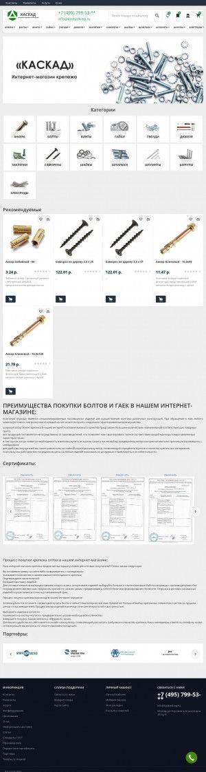Предпросмотр для kaskadkrep.ru — Каскад