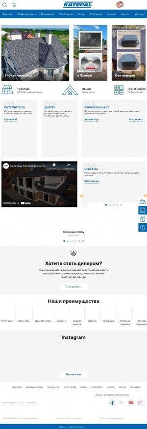 Предпросмотр для katepal-russia.ru — Katepal