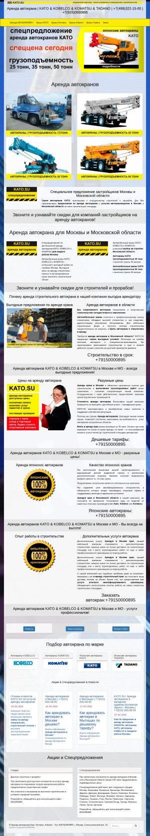 Предпросмотр для kato.su — Автокраны Като