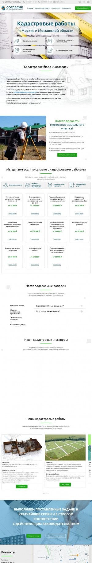 Предпросмотр для kbsoglasie.ru — Кадастровое бюро Согласие