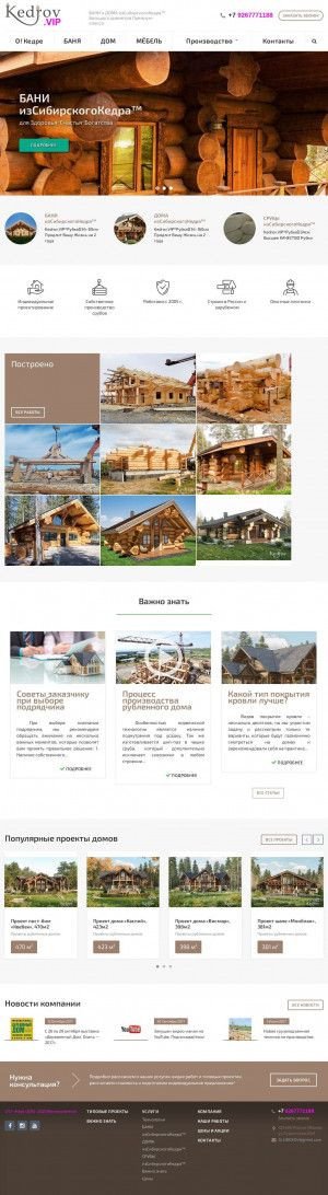 Предпросмотр для kedrov.info — Строительная компания Кедров