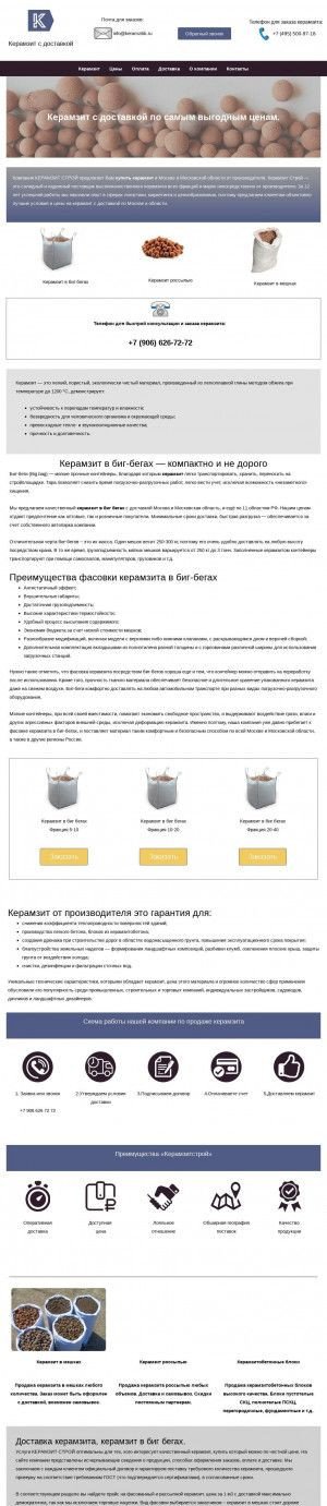 Предпросмотр для keramzitik.ru — Керамзит Строй
