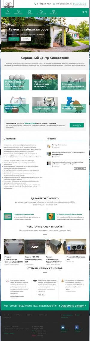Предпросмотр для kilowatnik.ru — СЦ Киловатник