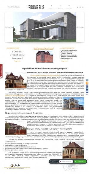 Предпросмотр для www.kirpich-akk.ru — Александровская Кирпичная Компания