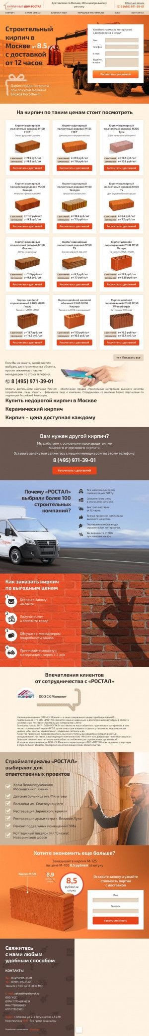 Предпросмотр для www.kirpichevsk.ru — Ростал