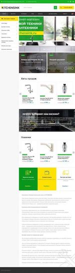 Предпросмотр для www.kitchensink.ru — Магазин смесителей и кухонных моек