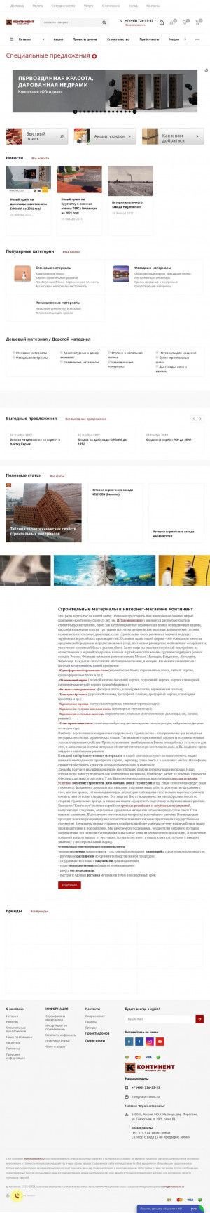 Предпросмотр для www.kkontinent.ru — Континент