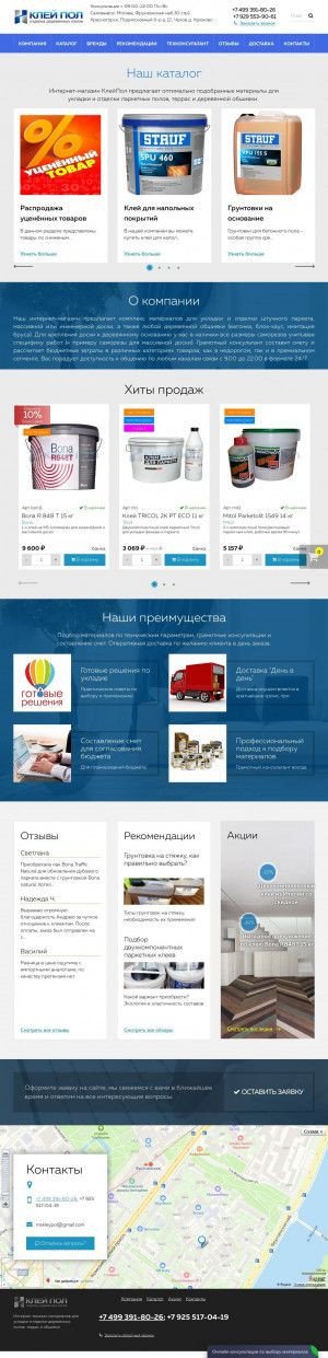 Предпросмотр для kleypol.ru — КлейПол