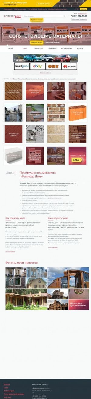 Предпросмотр для klinkerdom.ru — Клинкер Дом