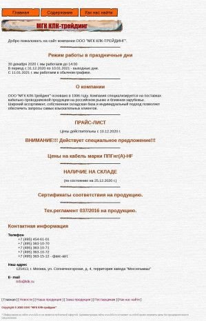 Предпросмотр для www.klk.ru — МГК КЛК-Трейдинг, офис