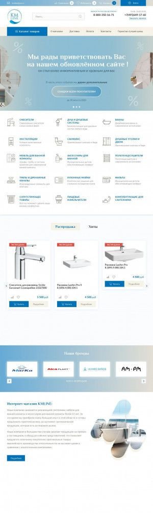 Предпросмотр для www.kmline.ru — Магазин сантехники