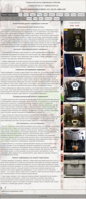 Предпросмотр для koffeemashina.ru — Ремонт кофемашин