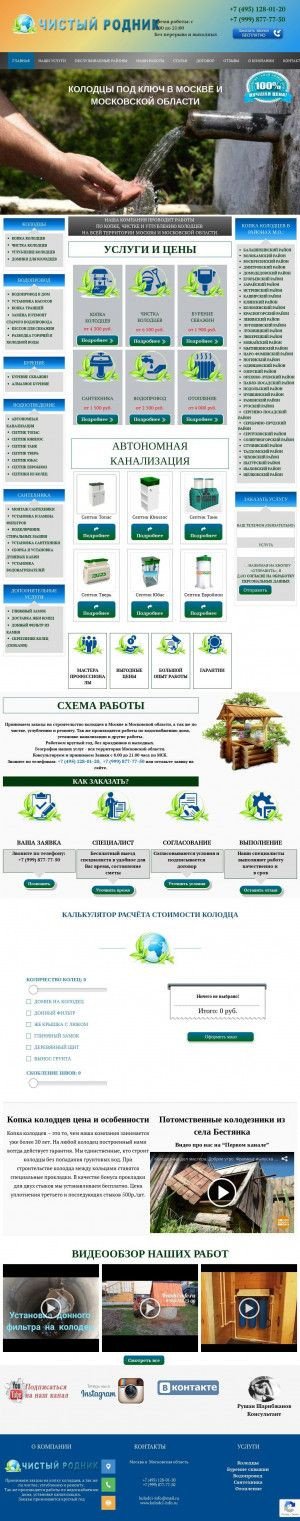 Предпросмотр для kolodci-info.ru — Чистый Родник