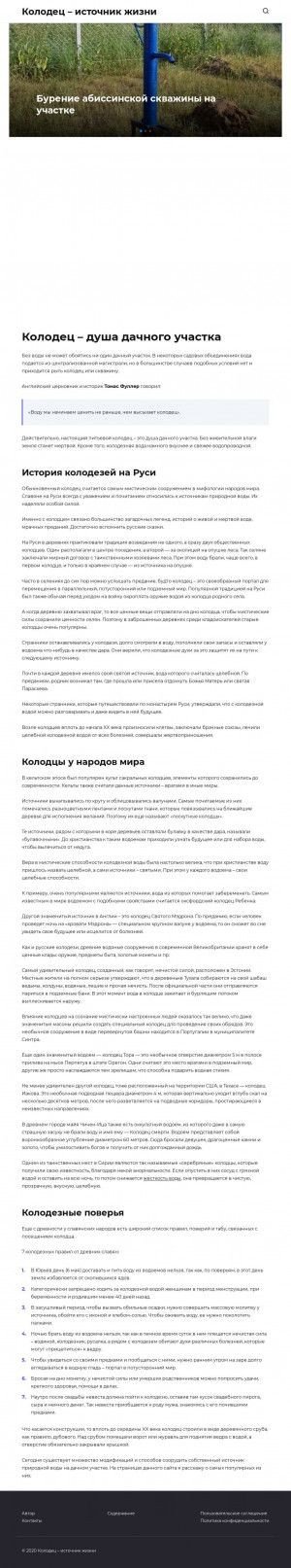Предпросмотр для kolodech.ru — Дачный колодец
