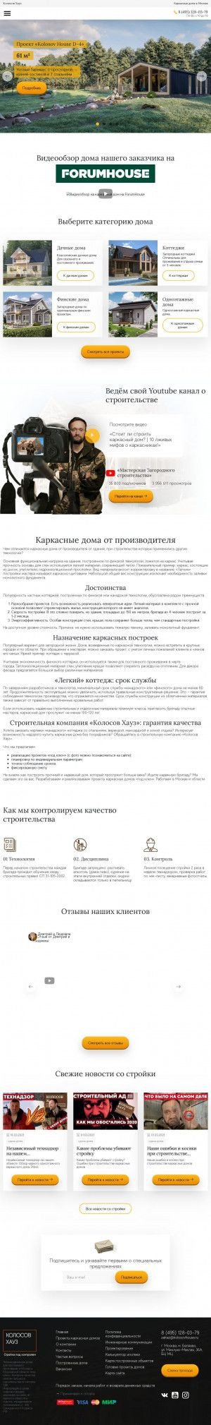 Предпросмотр для kolosovhouse.ru — Колосов Хауз