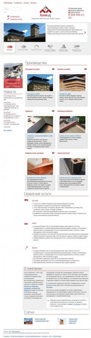 Предпросмотр для www.kolpak.ru — Компания Колпак.ру